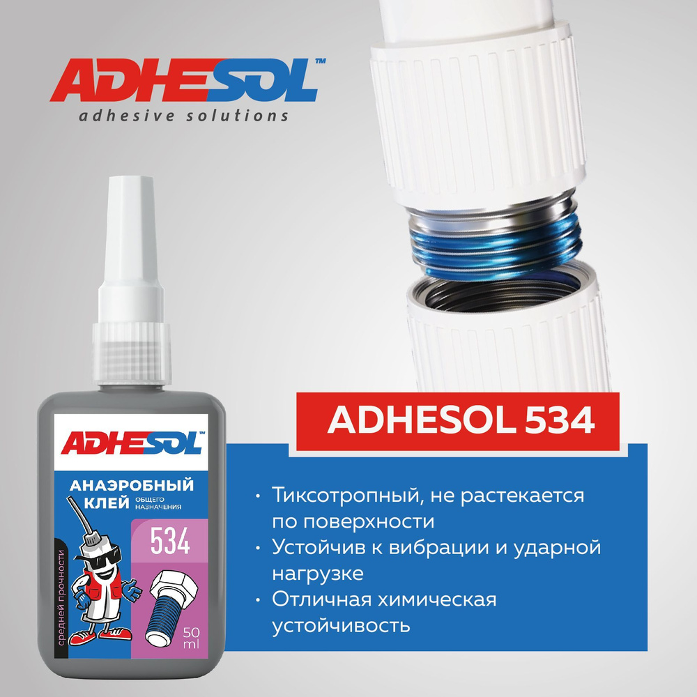 Клей для резьбовых соединений средней прочности анаэробный ADHESOL 534, 50мл.  #1