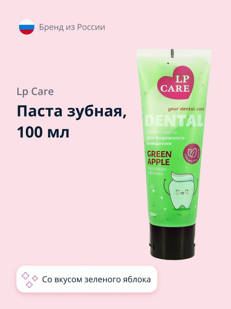 Паста зубная LP CARE DENTAL Green apple 100 мл купить на OZON по низкой ...