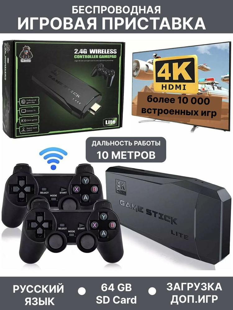 Беспроводная игровая приставка для телевизора Game Stick Lite, 4K, 64 ...