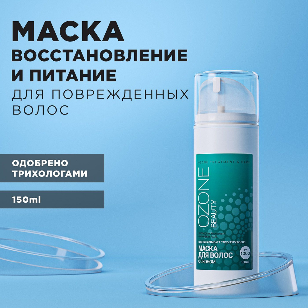 OzoneBeauty - Маска для восстановления и роста волос. Против выпадения и  ломкости. - купить с доставкой по выгодным ценам в интернет-магазине OZON  (189326527)