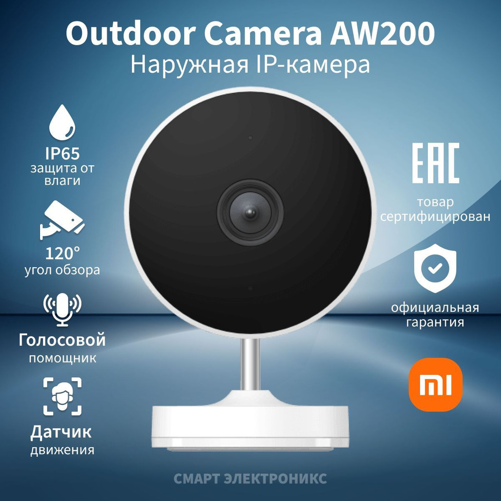 Xiaomi Outdoor Camera AW200