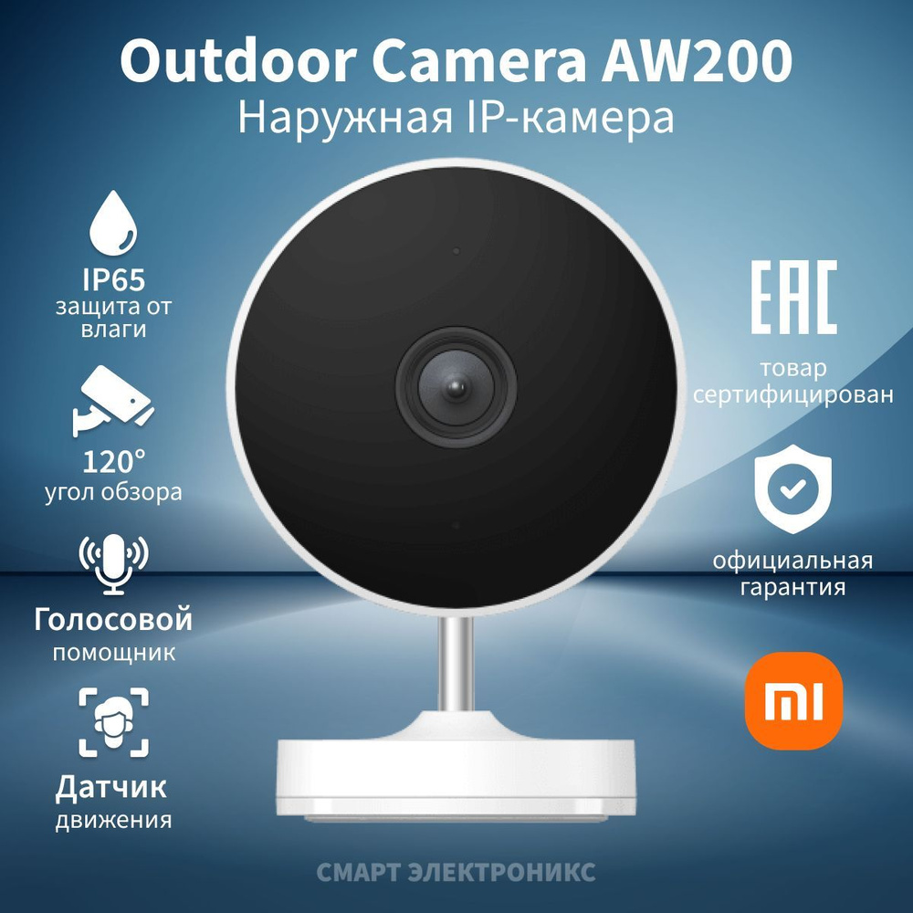 Видеокамера безопасности Xiaomi Outdoor Camera AW200 MJSXJ05HL (BHR6398GL)