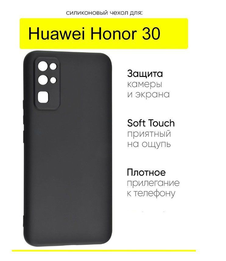 Чехол-накладка New Level Honor 30/Honor 30 Premium (Хонор 30, Хонор 30 ...