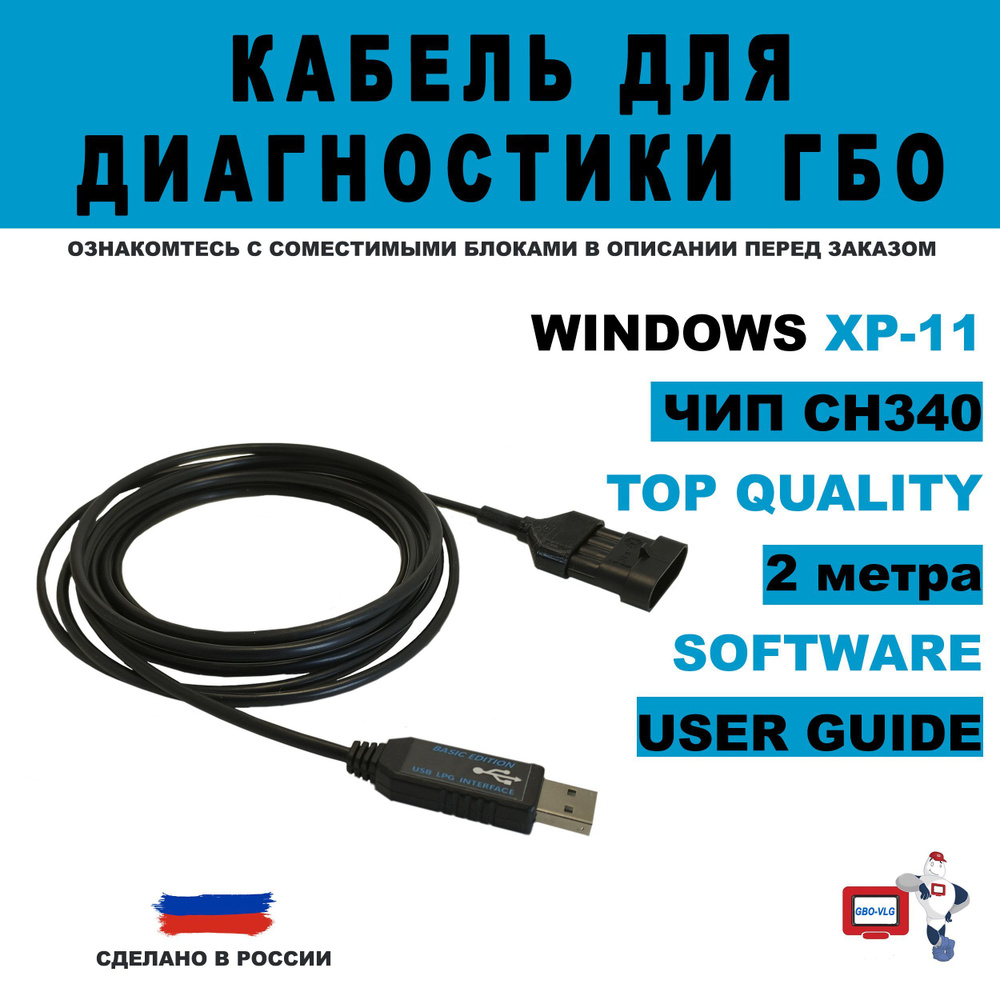 Кабель диагностический GBOCH2 - купить по выгодной цене в интернет-магазине  OZON (976727108)