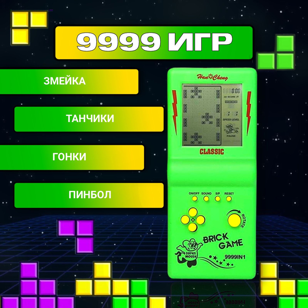 Тетрис классический,тетрис с большим экраном, 9999 игр в 1