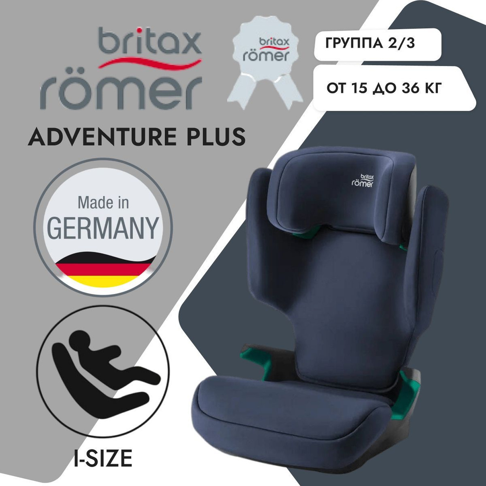 Кресло britax romer adventure