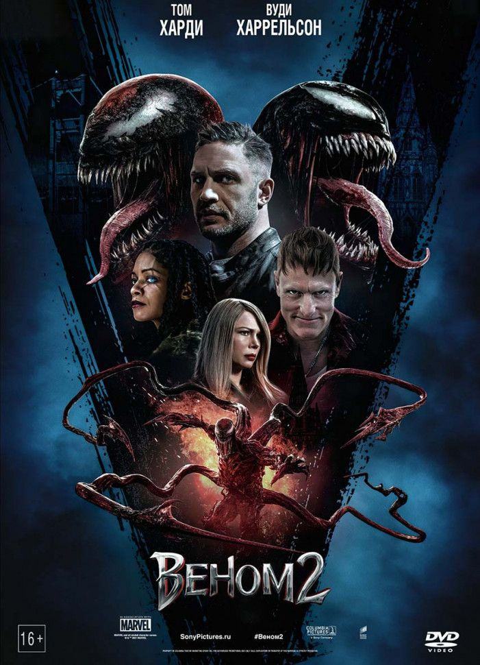 Веном 2 #1