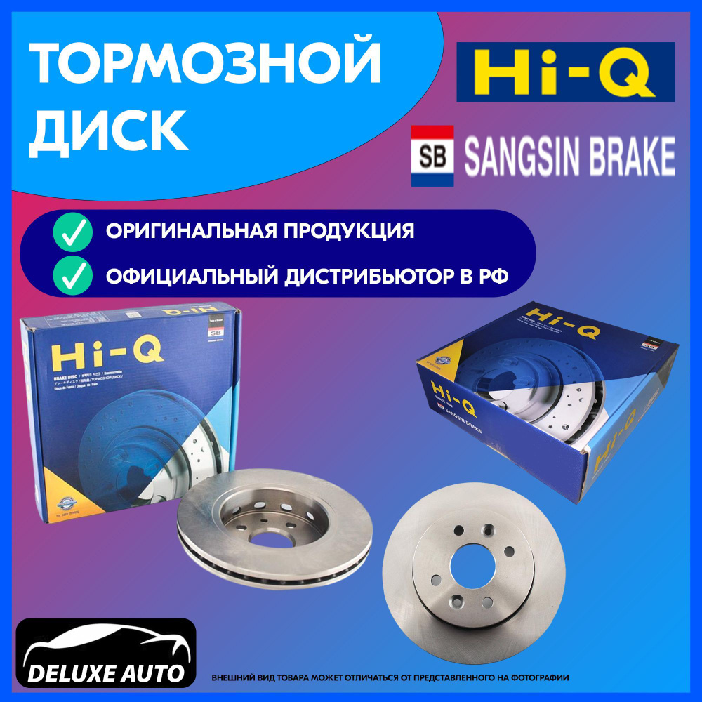 Диск тормозной Sangsin Hi-Q HYUNDAI GETZ 1.1-1.6 02- с АБС передний D ...
