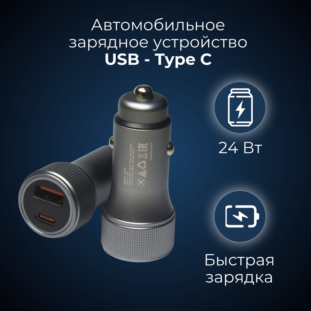 Автомобильное зарядное устройство AlterAcs JAC24F USB, USB Type-C - купить  по доступным ценам в интернет-магазине OZON (1323024913)