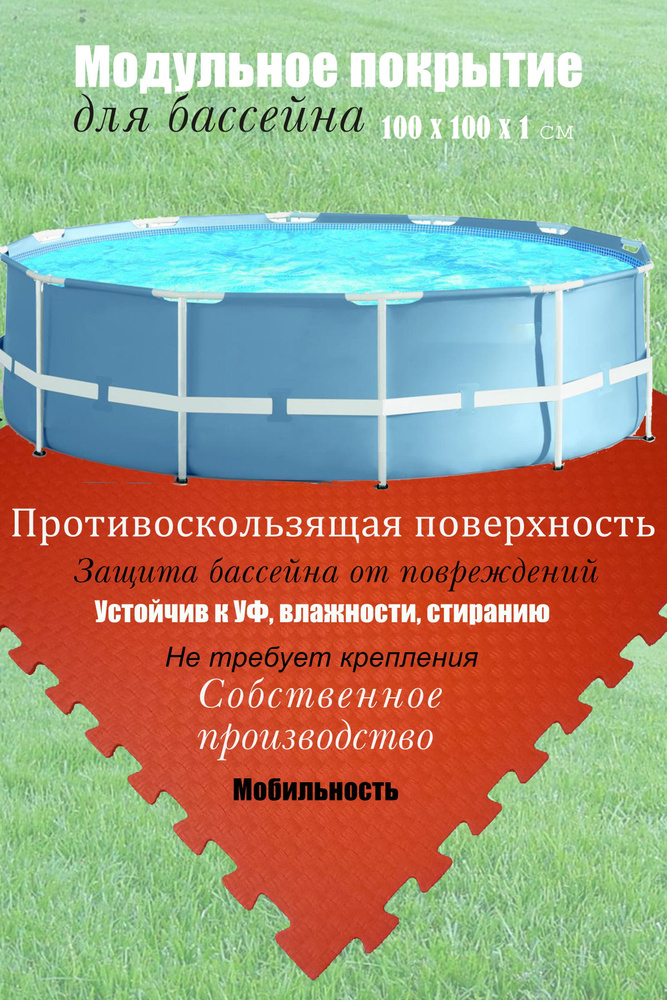 SPORTS POLYMERS Подстилка, напольное покрытие для бассейна, 100х100 см ...