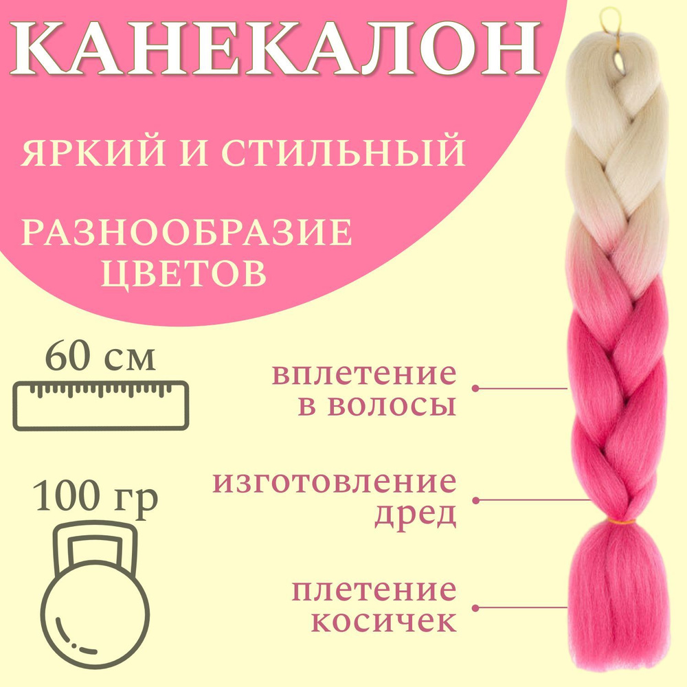 Канекалон для волос/ для плетения кос/ афрокосы - купить по низкой цене ...