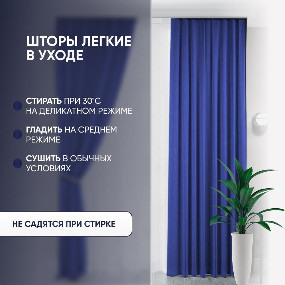 Комплект штор Брайт-Декор ткань блэкаут 300*260см. , 260х300см, Ярко-синий,  Блэкаут купить по низкой цене с доставкой в интернет-магазине OZON  (981692535)