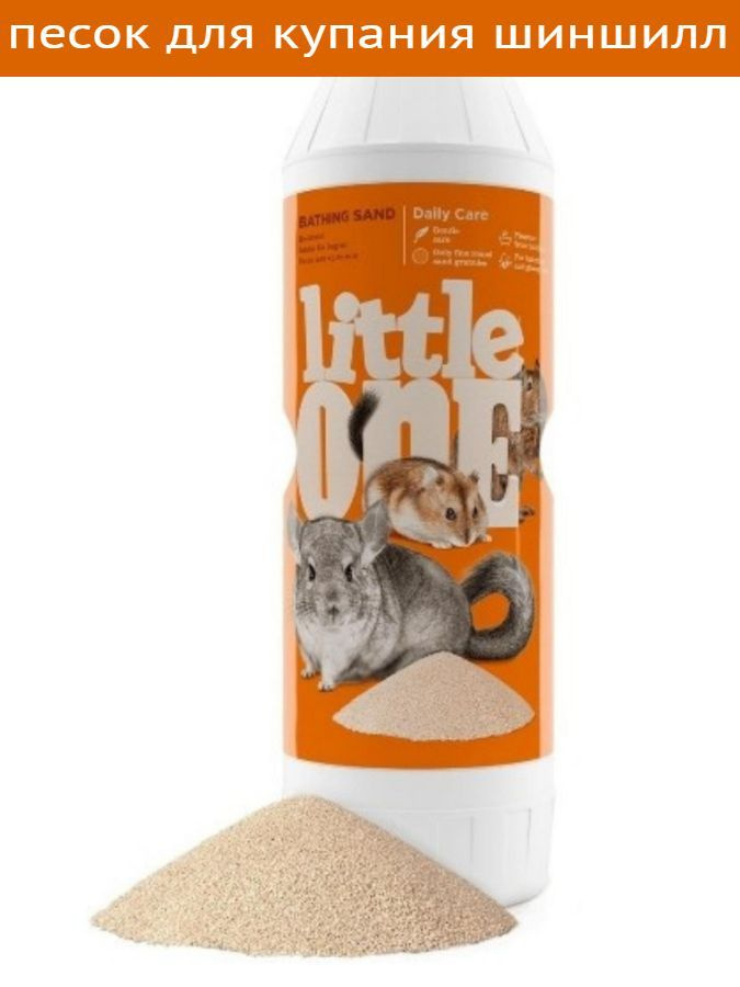 Песок для купания шиншилл Little One 1кг - купить с доставкой по ...