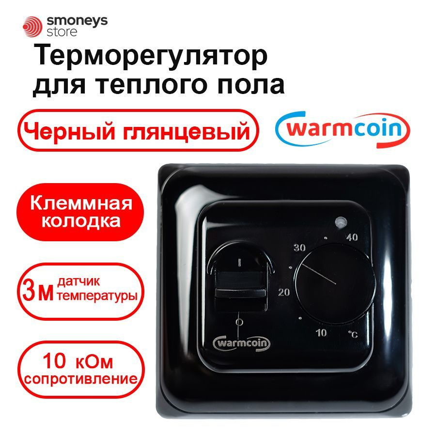 Терморегулятор/термостат для теплого пола Warmcoin W70 черный  #1