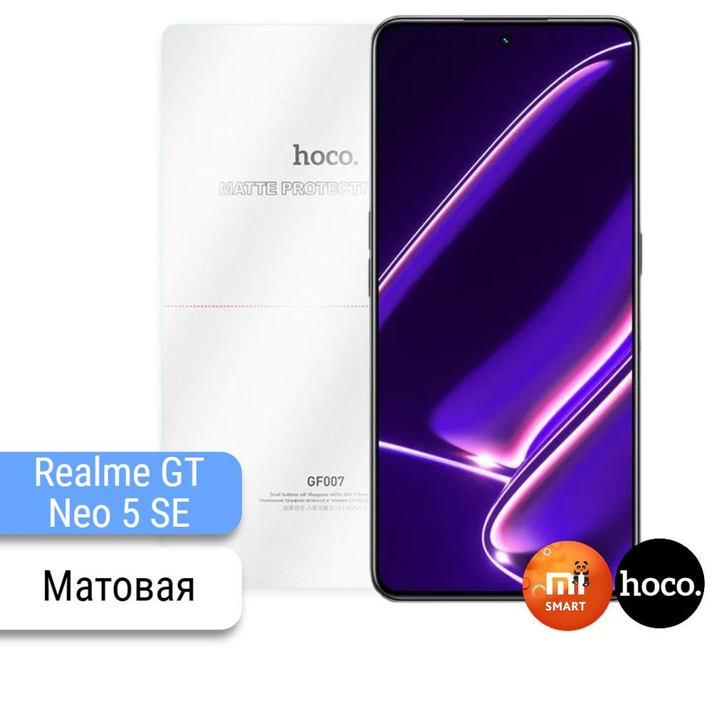 Защитная пленка Realme GT Neo 5 SE - купить по выгодной цене в  интернет-магазине OZON (981716273)