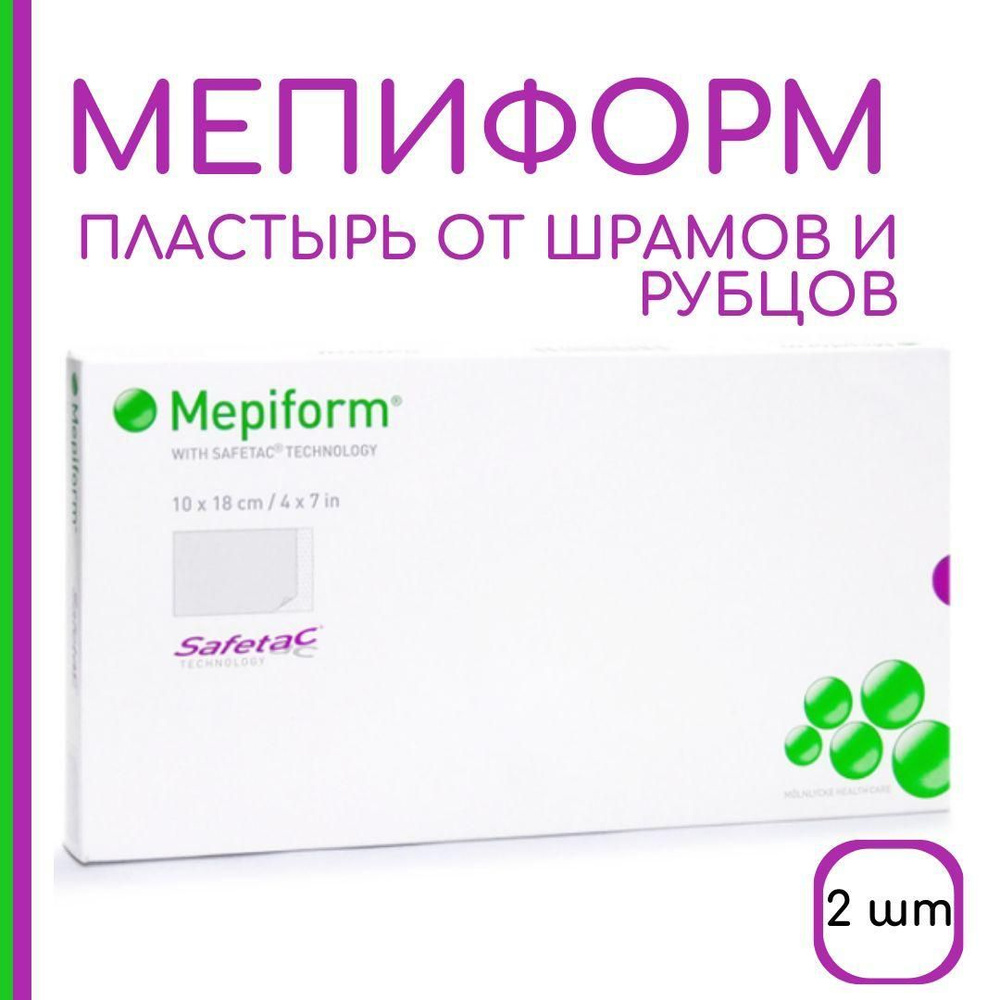 Мепиформ (Mepiform) силиконовая повязка (пластырь) от рубцов и шрамов ...