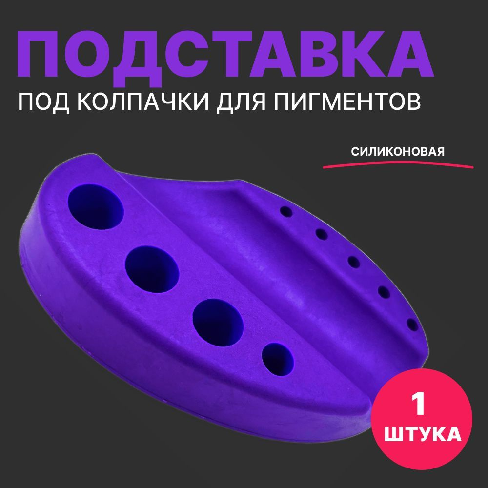 Силиконовая подставка под горячее 18см, фиолетовая TK 0445