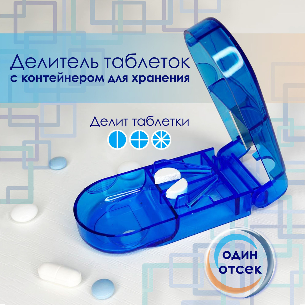 Таблетница #1