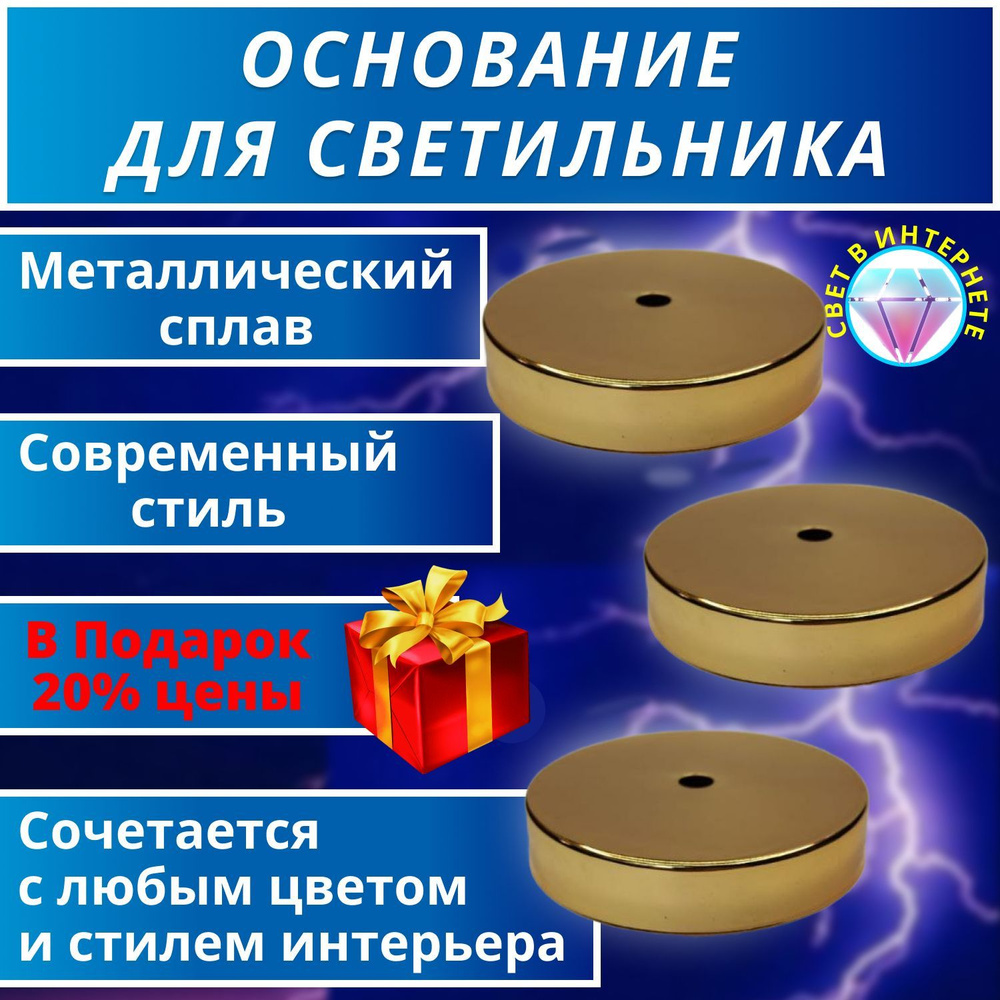 3 штуки основание для одиночного светильника -золото #1