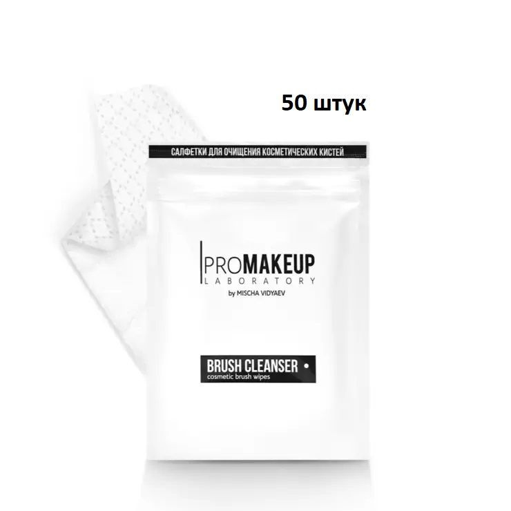 PROMAKEUP laboratory Салфетки очищающие для кистей "BRUSH CLEANSER