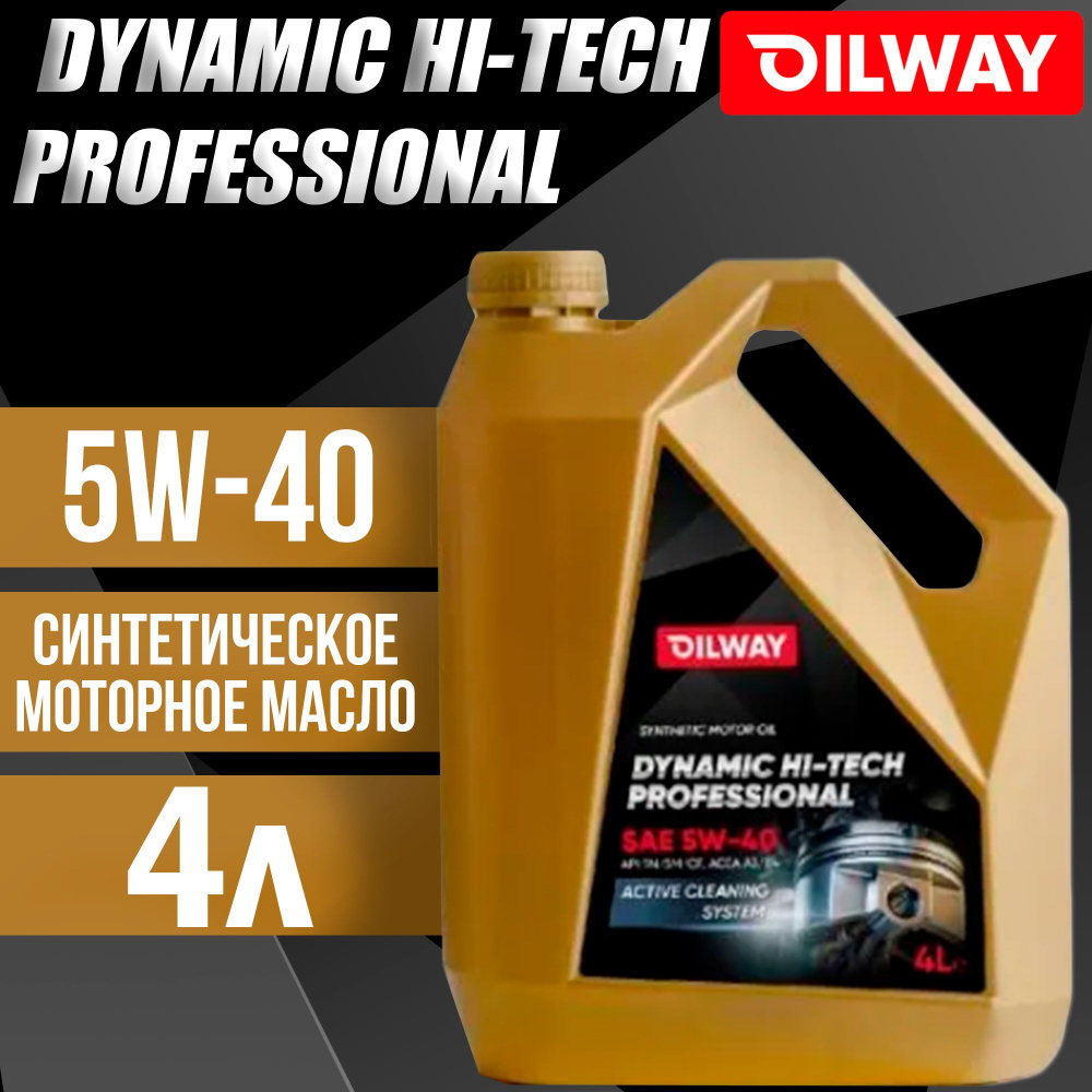 Масло моторное Oilway 5W-40 Синтетическое - купить в интернет-магазине ...