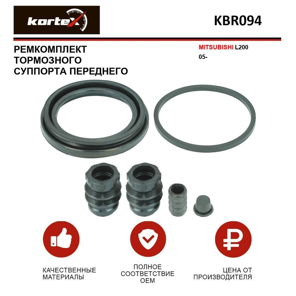 Ремкомплект тормозного суппорта переднего MITSUBISHI L200 05- - KORTEX ...