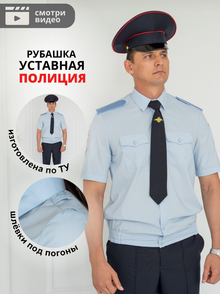 Рубашка МВД ФОРМА #1