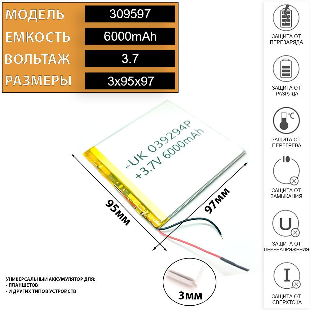 ТЕРАБАЙТ МАРКЕТ Аккумуляторная батарейка, 3,7 В, 6001 мАч, 1 шт  #1