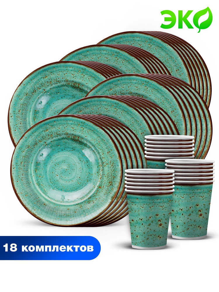 Набор одноразовой бумажной посуды для праздника ND Play / Керамика (тарелка 23 см., тарелка 18 см., стакан #1