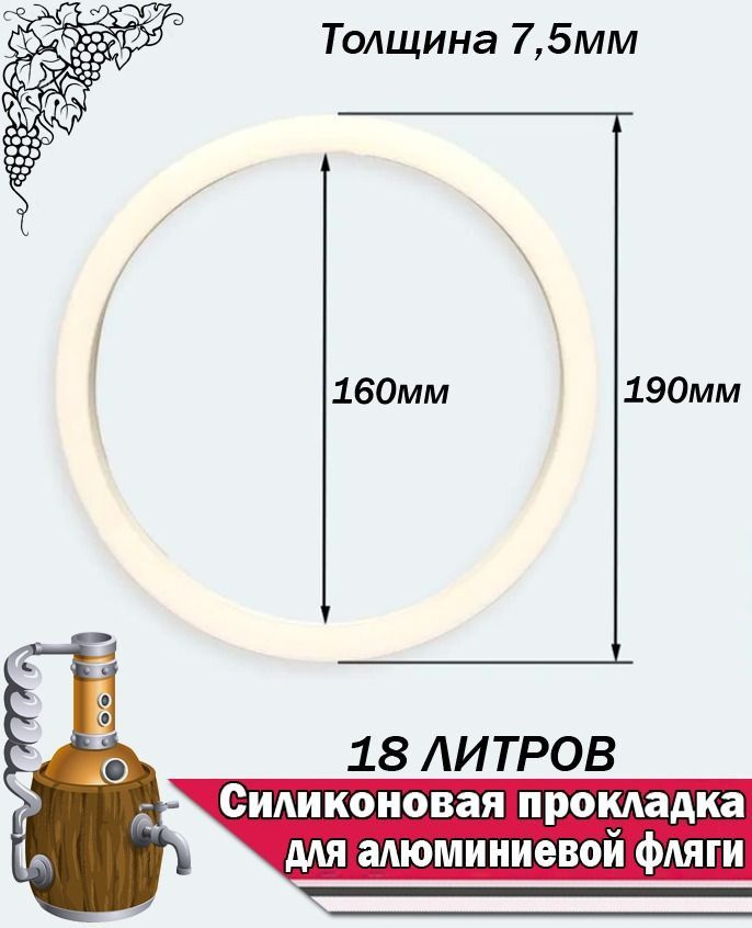 Прокладка силиконовая для фляги 38-40 л