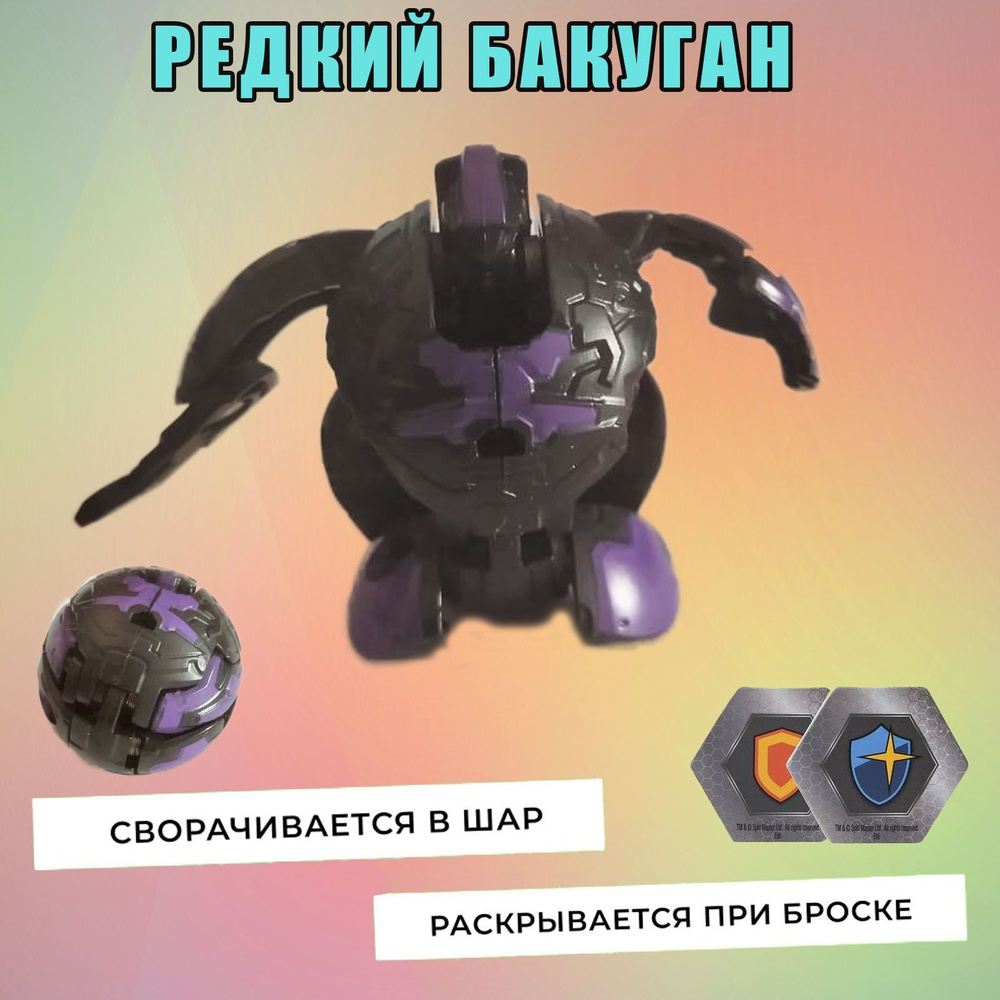 Фигурка трансформер Bakugan. Шар-трансформер - купить с доставкой по  выгодным ценам в интернет-магазине OZON (987564478)