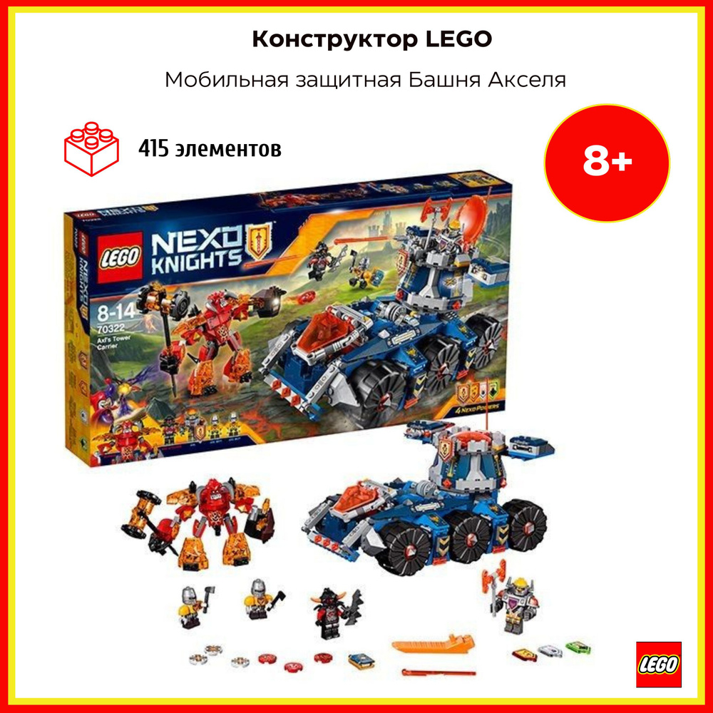 LEGO Nexo Knights Мобильная Защитная Башня Акселя (70322) - купить с  доставкой по выгодным ценам в интернет-магазине OZON (1315288991)