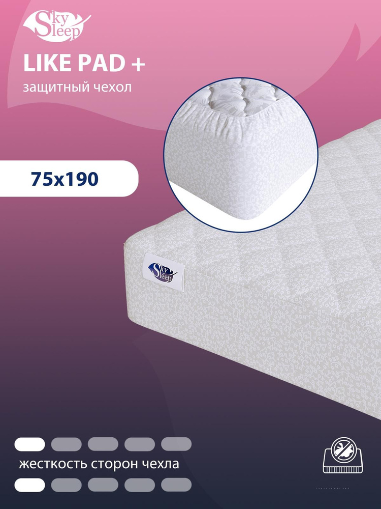 Наматрасник защитный, стеганый SkySleep LIKE PAD + 75x190 с резинкой по периметру, с бортом до 25 см, #1