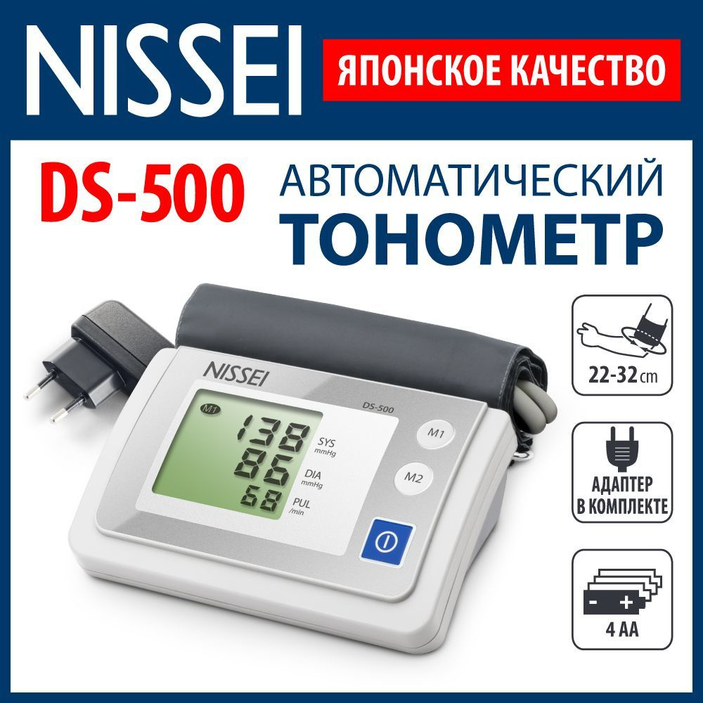 Тонометр автоматический на плечо NISSEI DS-500 #1