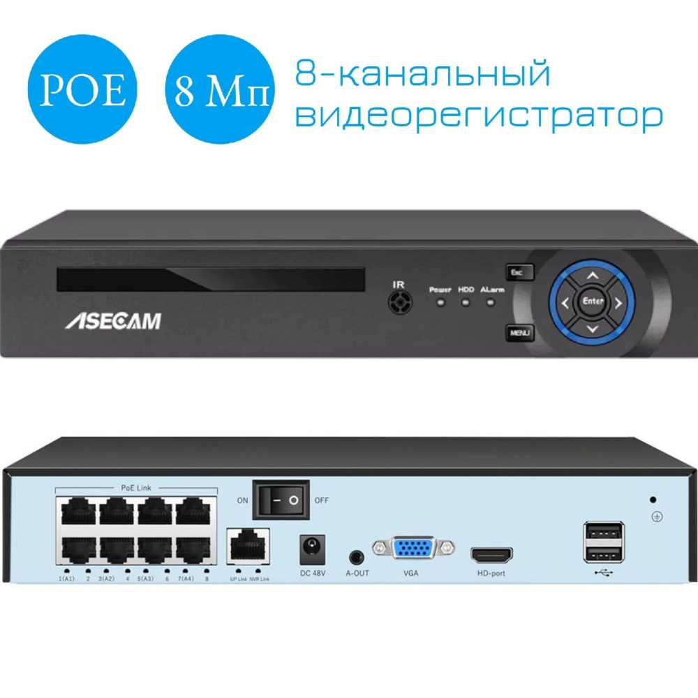 8 канальный IP видеорегистратор с POE, ASECAM 8CH 4K POE NVR, xMEye -  купить с доставкой по выгодным ценам в интернет-магазине OZON (1127356313)