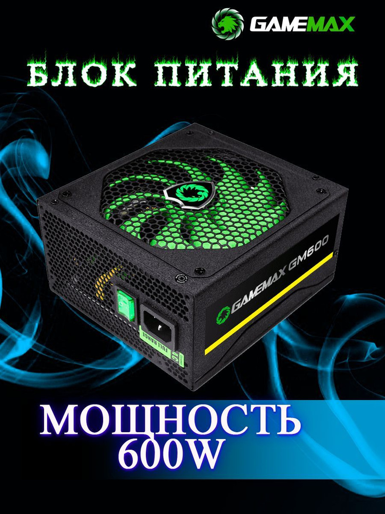 Блок питания GameMax GM-500 80+ APFC 500W – фото, отзывы, характеристики в  интернет-магазине ROZETKA