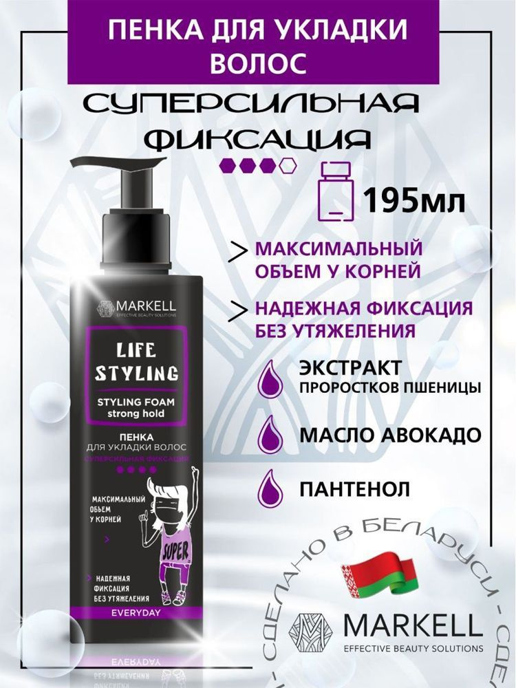 Markell Пенка для укладки волос LIFESTYLING суперсильная фиксация 195 ...