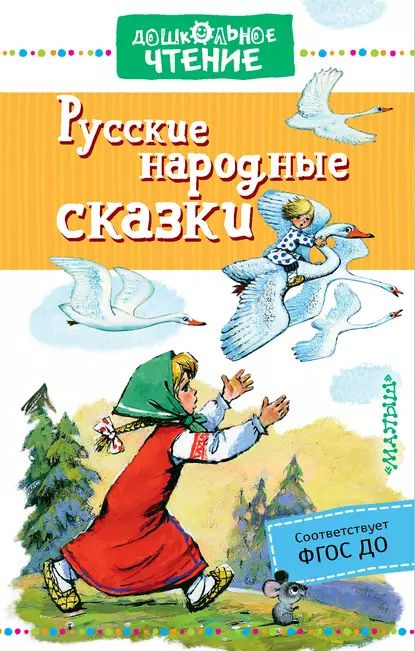 Русские народные сказки | Сборник | Электронная книга - купить с ...