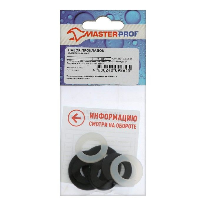 Набор прокладок резиновых MasterProf, для сантехнических приборов, 8 шт, уплотнительная прокладка  #1