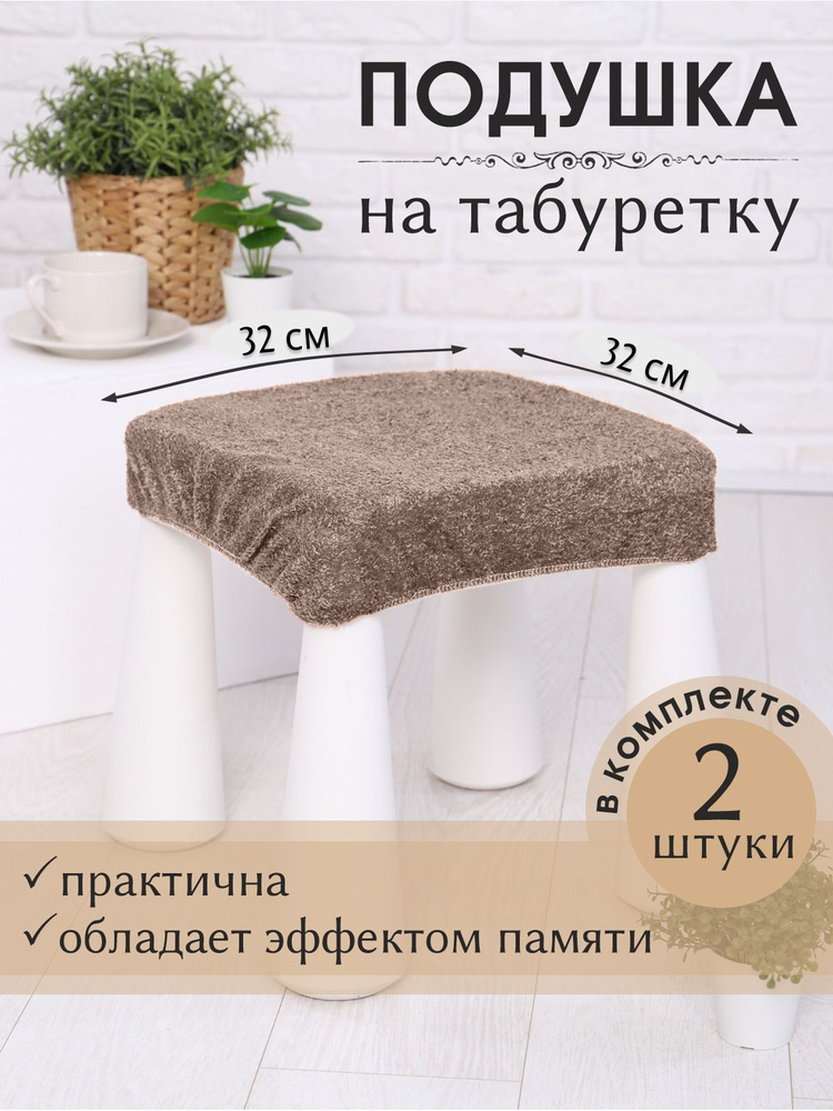 Comfort Tex Подушка на стул Сидушка 32x32 см #1