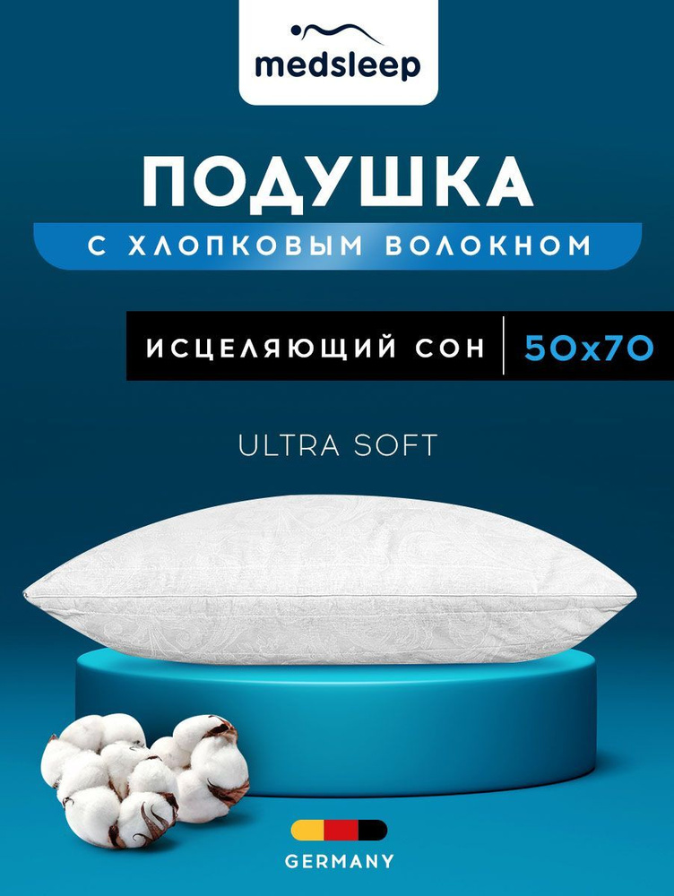 Medsleep Подушка "WHITE CLOUD" , с наполнителем из Хлопкового волокна, 50x70 см 1 - пр.  #1