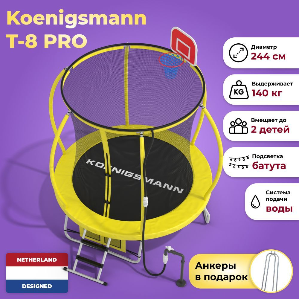 Батут каркасный с защитной сеткой Koenigsmann Pro 8ft 244см, для дачи, для  дома, уличный, детский