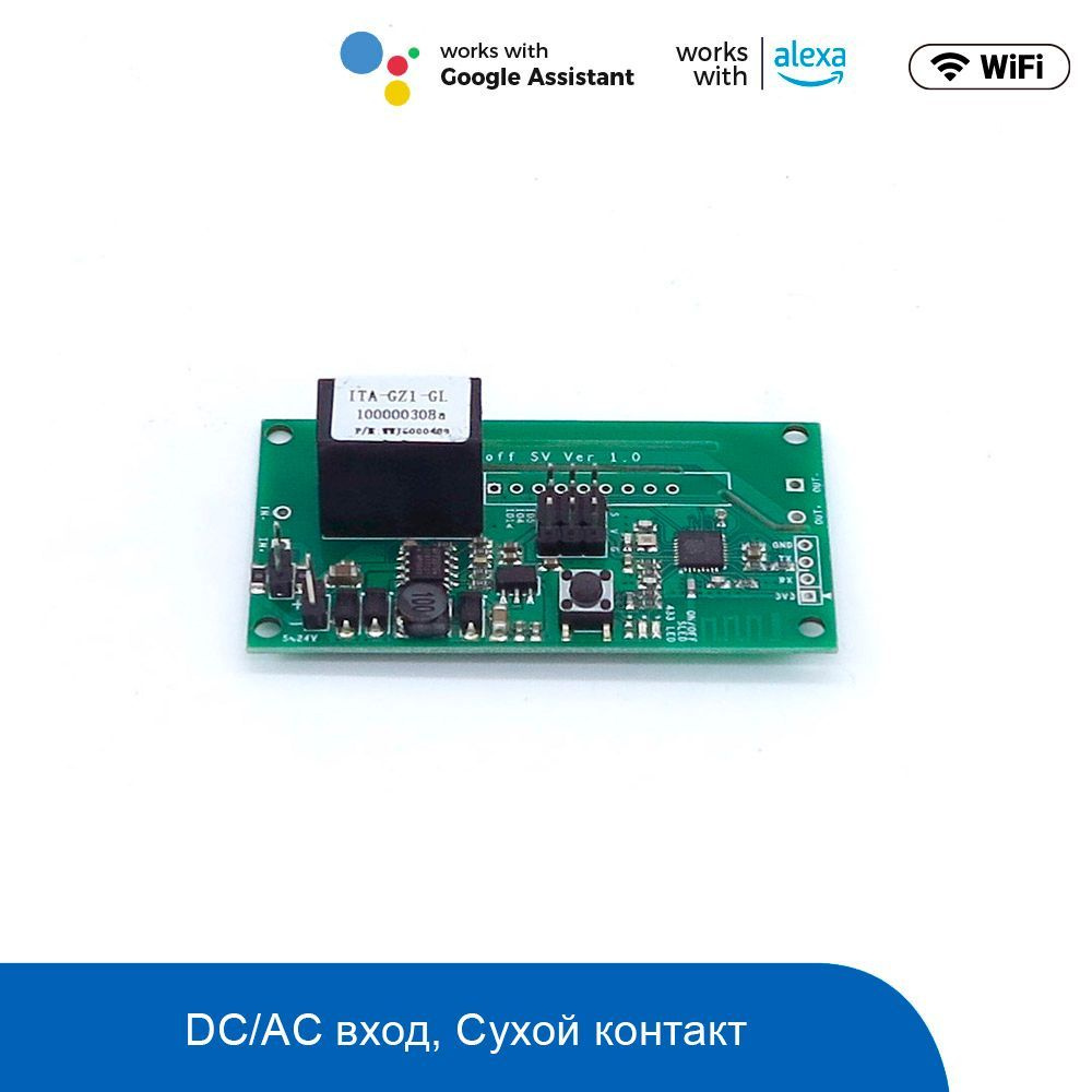 WiFi реле SONOFF SV 5-12V #1