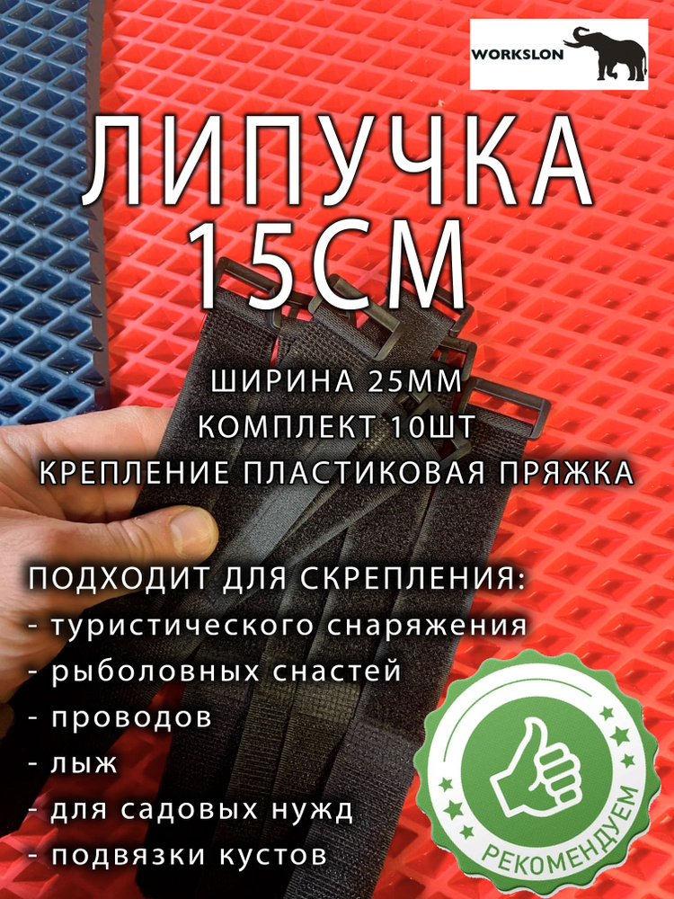 липучка #1