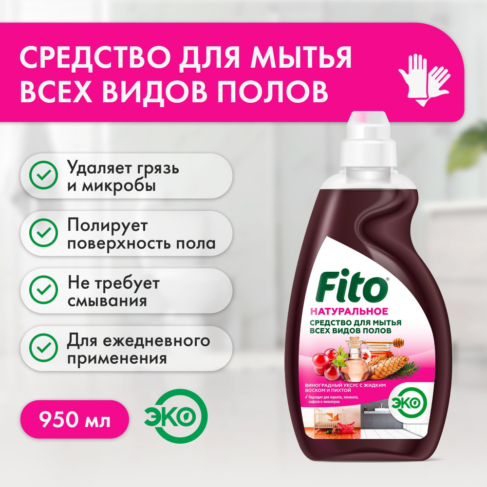 Fito Cosmetic / Натуральное средство для мытья Всех видов полов серии  Народные Рецепты, Фито косметик, 950 мл.