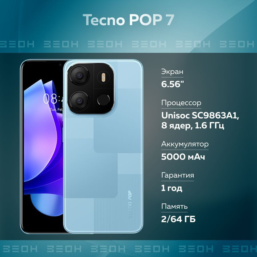 Смартфон Tecno POP 7 BF6 2/64 ГБ - купить по выгодной цене в интернет ...