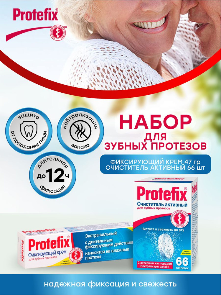 Набор для зубных протезов Protefix Крем экстрасильный 47 гр. + Очиститель Активный таблетки 66 шт./уп. #1