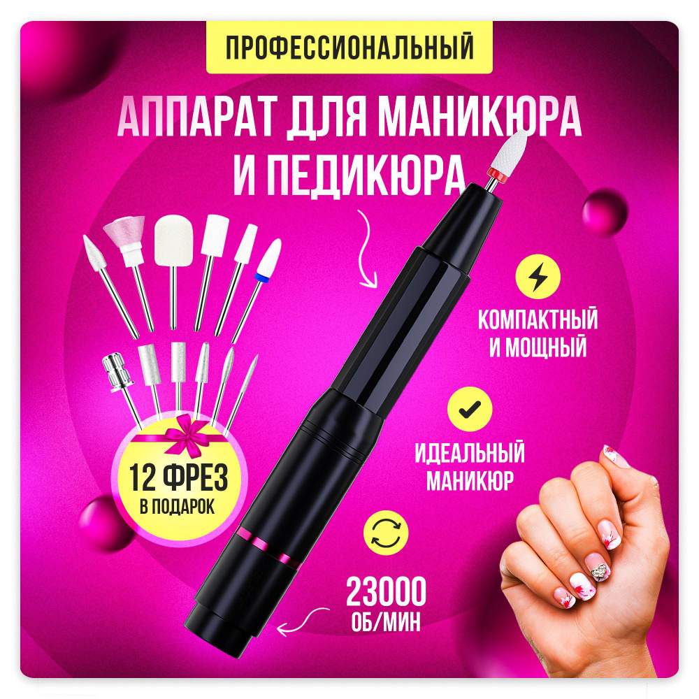 Novix Аппарат для маникюра и педикюра manik2-5 - купить по выгодной цене в  интернет-магазине OZON (1514274103)