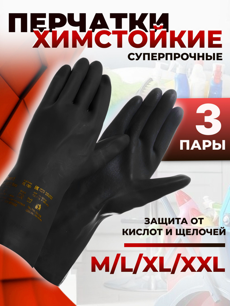 Индустриальная химстойкая перчатка HD27, 8M (3 пары) #1