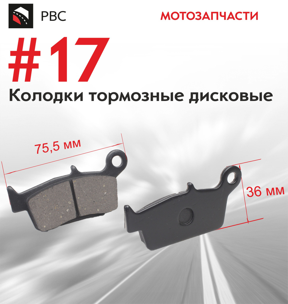 Колодки тормозные дисковые #17 #1